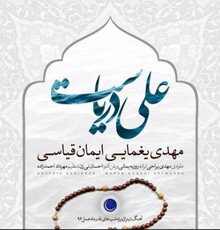 تیتراژ ویژه شب های قدر «ماه عسل» منتشر شد | دانلود