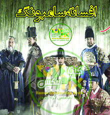 پخش «افسانه سامبونگ» در شبکه ۵
