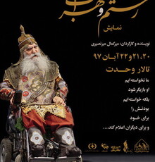 هنرمندی ساکنان کهریزک در تالار وحدت