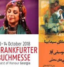 کتابی با ترانه‌های سیما بینا که به دیدار او می‌رود
