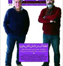 بحران آب به نشریه هنرو تجربه رسید!