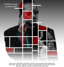 سعید ابراهیمی‌فر؛ از همکاری با GEM تا اکران «هنر و تجربه»