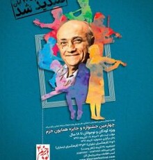 فراخوان «نوای خرّم» تمدید شد
