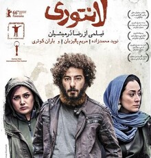 “لانتورى” وارد شبکه نمایش خانگى شد