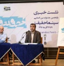 ارتقای تولیدات ملی در سینمای مستند اولویت جشنواره سینما حقیقت