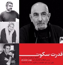 چرا رسیدن به سکوت برای بازیگر مهم است؟