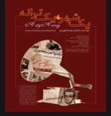 مستند «یک شهر، یک ترانه» با موضوع ترانه «مرا ببوس» رونمایی می‌شود