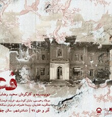 رونمایی از پوستر نمایشی با بازی باران کوثری