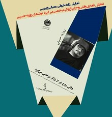 نقد و بررسی نمایشنامه‌ وقتی روح ژوکر از لیر مرخصی می­ گیرد