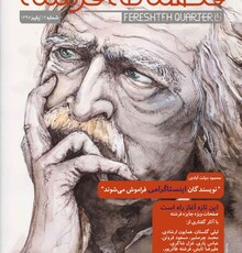 فصلنامه شهرکتاب فرشته، ویژه پاییز منتشر شد