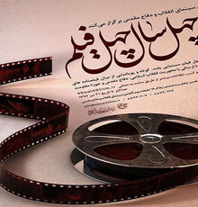آغاز داوری آثار مسابقه «چهل سال چهل فیلم»