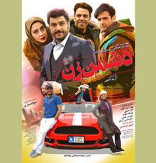 «دشمن زن» پس از «تگزاس» در تهران