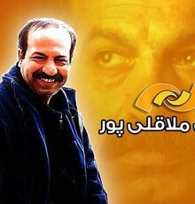 مرور آثار رسول ملاقلی پور در تلویزیون