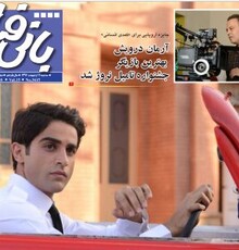 داوران جشنواره فیلم ایثار معرفی شدند