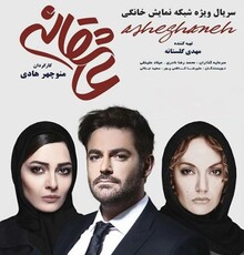 ادعای ضرر ده میلیارد تومانی سریال «عاشقانه» از دانلود غیر مجاز