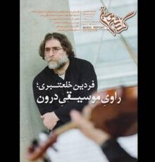 «گزارش موسیقی» جدید رسید