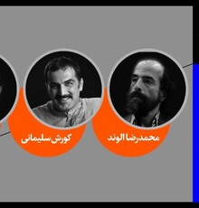 معرفی هیات انتخاب برگزیدگان جشنواره‌های تئاتر استان‎ها