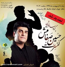 موسیقی اصیل کردی در تالار وحدت طنین انداز می شود