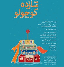 «شازده کوچولو» در تالار هنر