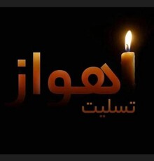 واکنش بهروز وثوقی به حمله تروریستی اهواز