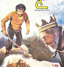 معرفی فیلم‌های سینمایی آخر هفته تلویزیون