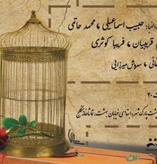 «آهسته با گل سرخ» روی صحنه سنگلج
