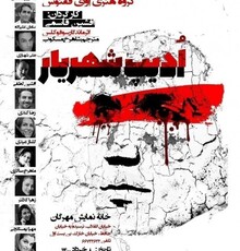 خوانش «ادیپ شهریار» در مهرگان