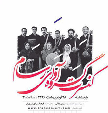 کنسرت «آوای رسام» برگزار می‌شود