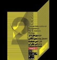 نامزدهای دومین سمپوزیوم طراحی صحنه و لباس مشخص شدند