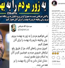 واکنش یک مجری زن به مواضع جدید ضرغامی