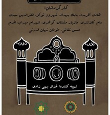 نمایش ۹ مستند از موسسه تصویر شهر در جشنواره سینما حقیقت