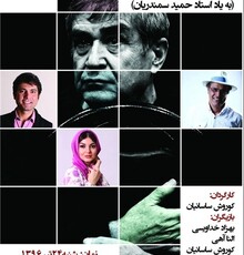 نمایشنامه بازی استریندبرگ به یاد سمندریان خوانده می‌شود