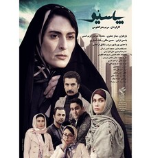 رونمایی از تازه‌ترین پوستر «پاسیو» با تصویری از بهناز جعفری 