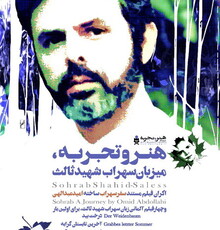 اکران پنج اثر از شهید ثالث در تهران و شهرستان‌