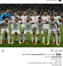 واکنش تهمینه میلانی : زنده باد ایران ، سپاس کارلوس کی روش!