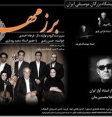 برزمهر در نیاوران روی صحنه می‎رود 