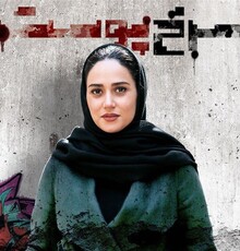 پریناز ایزدیار.سرخ پوست