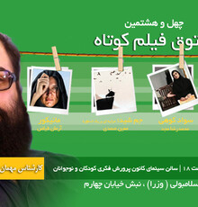 کارگردان «انزوا» مهمان پاتوق فیلم کوتاه
