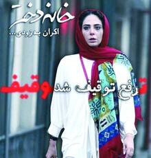 رونمایی از اولین پوستر «خانه دختر»
