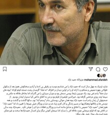 یادداشت محمد آفریده درباره عزیز الله حمید نژاد به بهانه نمایش بانوی عمارت از تلویزیون