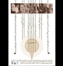 نکوداشت زادروز هنرمندان موسیقی در یک خانه موزه
