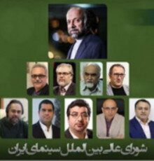 تشکیل شورای عالی بین‌الملل سینمای ایران/ احکام اعضا از سوی حیدریان صادر شد