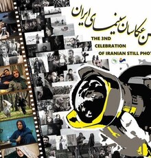 تقدیر از دو سینماگر در سومین جشن عکاسان سینما