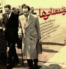 مستندی از مبتکر ملی شدن صنعت نفت روی آنتن می‌رود/ بُرشی از زندگی و مرگ حسین فاطمی در «عشق شمعدانی‌ها»
