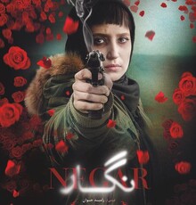 نگاهی به فیلم «نگار» ؛ هملت سرگردان