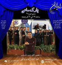 چند خبر از رادیو ایران