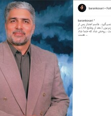 واکنش اینستاگرامی باران کوثری به درگذشت قاسم افشار