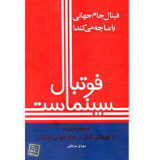 «فوتبال سینماست» منتشر شد