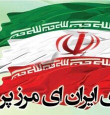سرود «ای ایران» ثبت ملی شد