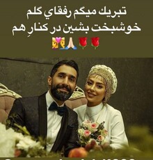 ازدواج بازیگر «قهوه تلخ» با سمانه پاکدل 